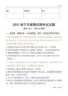 2025漳平輔警試題