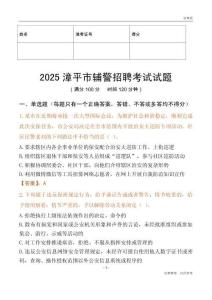 2025漳平輔警試題