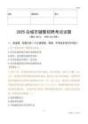 2025白城輔警試題