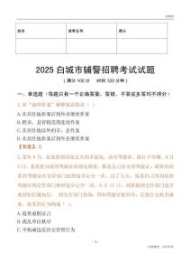2025白城輔警試題