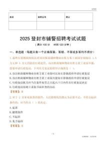2025登封輔警試題