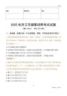 2025牡丹江輔警試題