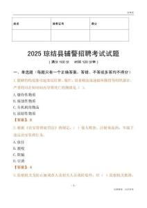 2025瓊結輔警試題