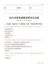 2025疏勒輔警試題