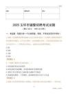 2025玉环辅警试题