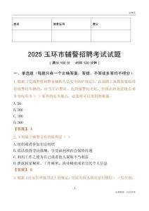 2025玉環(huán)輔警試題