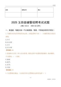 2025玉田辅警试题