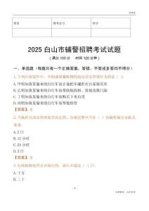 2025白山輔警試題