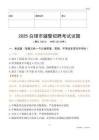 2025白銀輔警試題