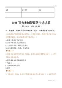 2025百色輔警試題