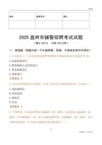2025盤州輔警試題