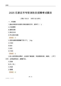 2025石家莊市專職消防員招聘考試題目