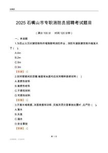 2025石嘴山市專職消防員招聘考試題目