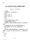 2025鹽津縣專職消防員招聘考試題目