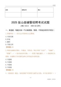 2025鹽山輔警試題