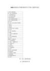 2026秋新版小學湘科版科學六年級上冊教學設計（附目錄）適用于新課標