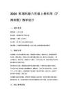 2026秋小學湘科版科學六年級上冊第二單元 水在自然界中的變化《7 雨和雪》教學設計