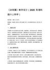 2026秋小學湘科版科學六年級上冊第二單元 水在自然界中的變化《8 冰和霜》教學設計