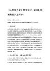 2026秋小學湘科版科學六年級上冊第四單元 浩瀚宇宙《16 人類探月史》教學設計