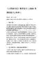 2026秋小學湘科版科學六年級上冊第四單元 浩瀚宇宙《16 人類探月史》教學設計