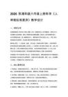 2026秋小學(xué)湘科版科學(xué)六年級上冊第一單元 延續(xù)和進(jìn)化《1 人種相似和差異》教學(xué)設(shè)計(jì)
