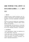 2026秋小學湘科版科學六年級上冊第一單元 延續和進化《5 探尋生物進化的奧秘（二）》教學設計