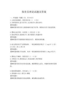 保育员理论试题及答案