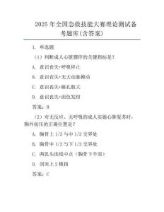 2025年全国急救技能大赛理论测试备考题库(含答案)