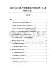 2026工業自動化控制系統安全防護標準分析報告