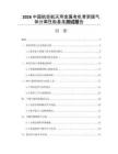 2026中國航空航天用金屬有機骨架膜氣體分離性能基準測試報告