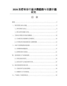 2026醫療美容行業消費趨勢與投資價值研究