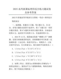 2025高考新课标理科综合真题试卷及参考答案