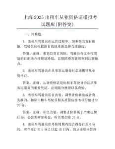 上海2025出租车从业资格证模拟考试题库(附答案)