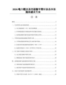 2026電力載波通信設備窄帶封裝晶體振蕩器濾波方案