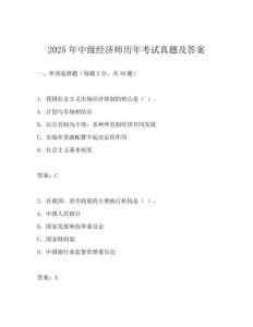 2025年中级经济师历年考试真题及答案