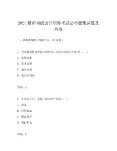2025最新初级会计职称考试必考题集试题及答案