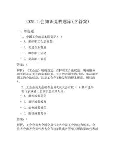 2025工会知识竞赛题库含答案