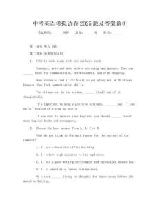 中考英语模拟试卷2025版及答案解析