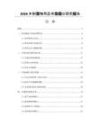 2026木制寵物用品市場細分研究報告