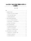 2026飲料行業跨界聯名營銷效果評估方法論報告