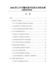 2026第三代半導體器件配套光刻膠技術適配性研究