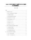 2026中國跨境電商行業競爭格局及發展前景預測報告