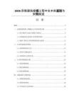 2026宗教建筑修繕工程中古木料鑒別與采購渠道
