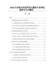 2026光刻膠材料國產替代進程與客戶認證情況分析報告