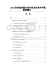 2026宗教建筑實木構件修復技術與產業發展報告
