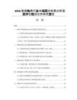 2026跨境電商行業市場現狀供需分析投資評估規劃分析研究報告