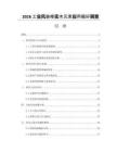 2026工業(yè)風裝修實木元素應用偏好調查