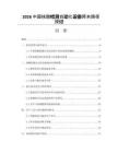 2026中國核酸檢測自動化設備降本路徑探討