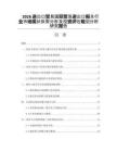 2026進出口貿易國際貿易進出口報關行業市場現狀供需分析及投資評估規劃分析研究報告