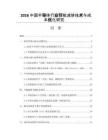 2026中国半导体行业节能减排技术与成本优化研究